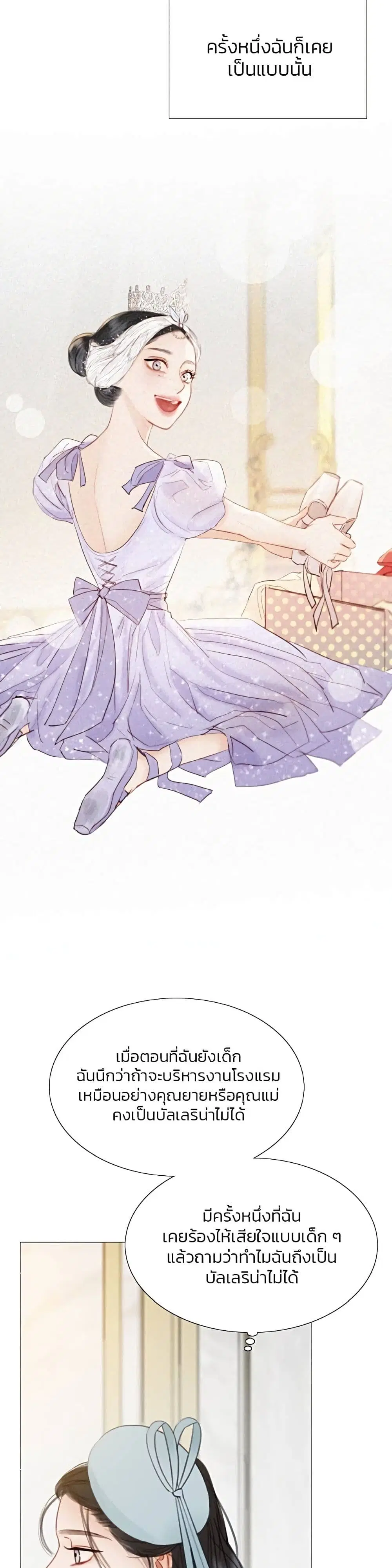 Serena ตอนที่ 38 — page 13 of 52