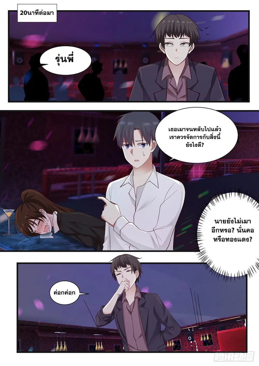 Xueba’s Black Technology System.jpg ตอนที่ 78 — page 12 of 14