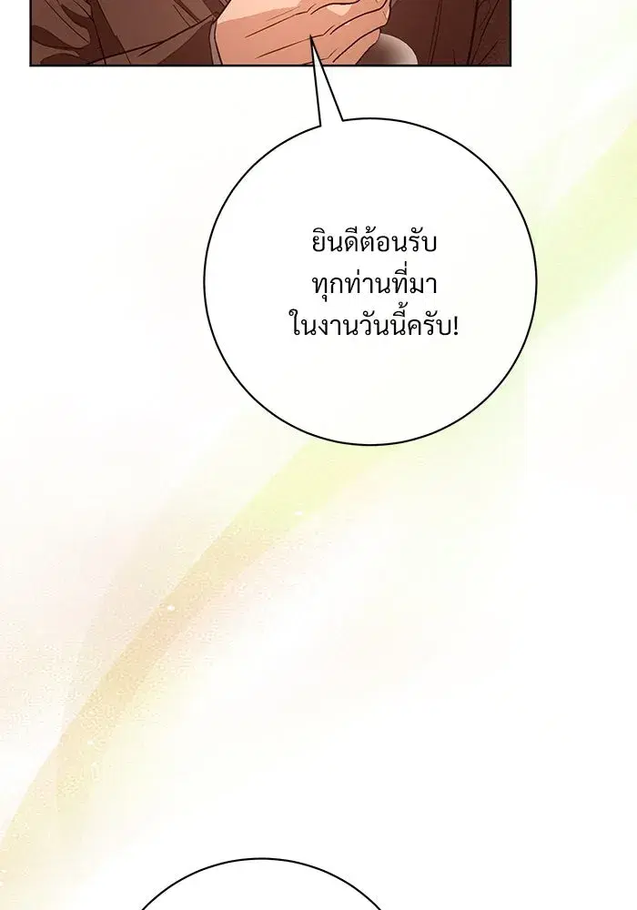 To My Husband’s Mistress ตอนที่ 63 — page 59 of 109