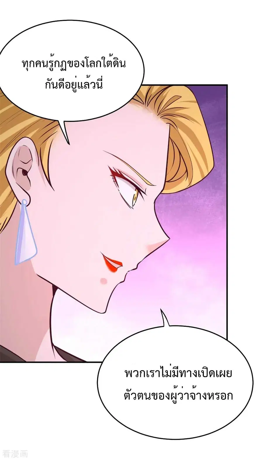 Dragon King Hall ตอนที่ 75 — page 4 of 44