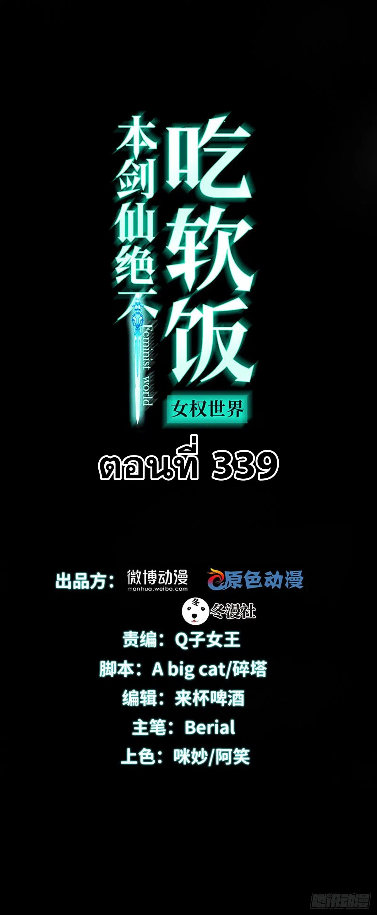Immortal Swordsman in the Reverse World ตอนที่ 339 — page 1 of 43