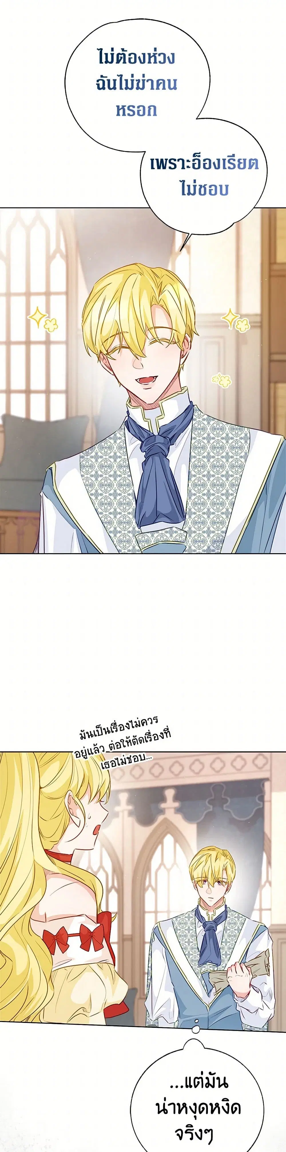 Stealing the Lady’s Heart ตอนที่ 70 — page 37 of 41