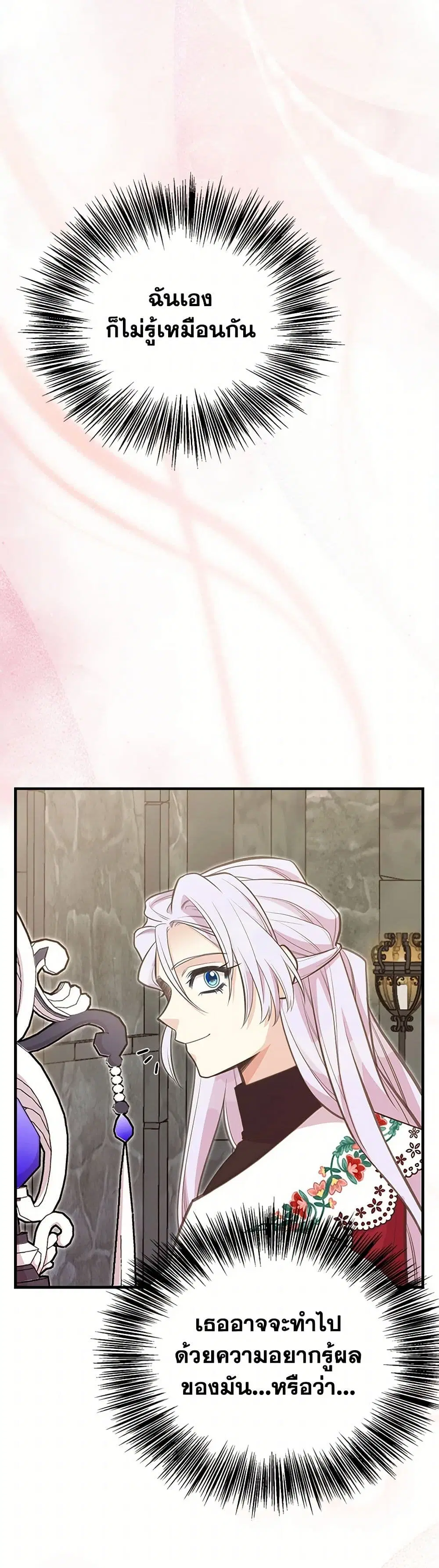 My Sister Picked up the Male Lead ตอนที่ 104 — page 20 of 41
