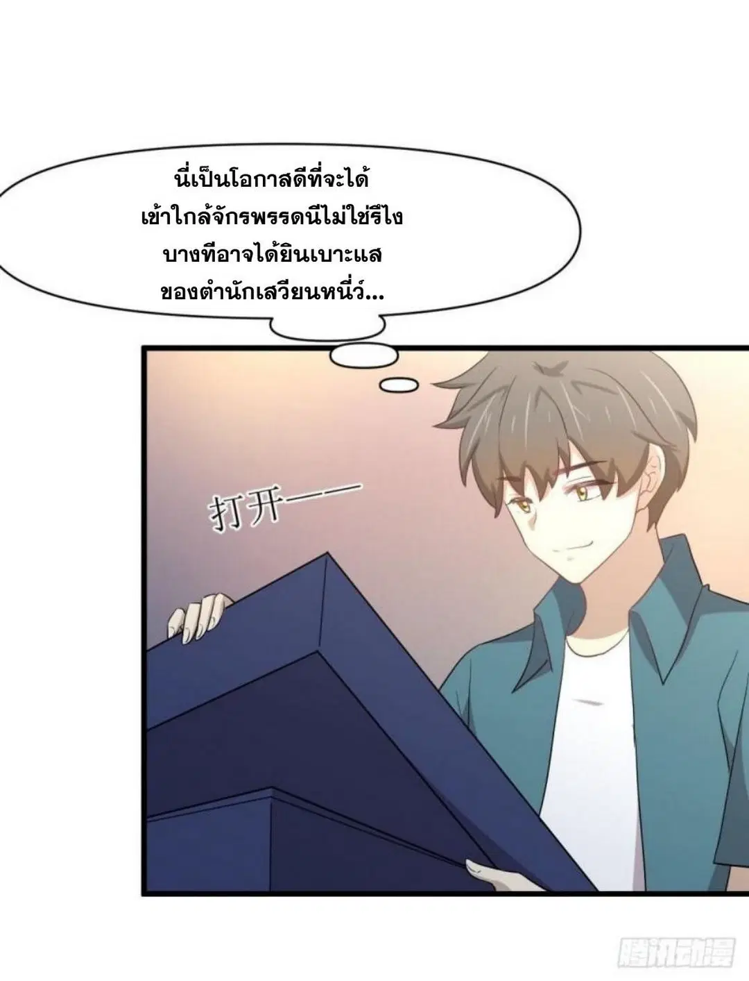 Immortal Swordsman in the Reverse World ตอนที่ 292 — page 39 of 45