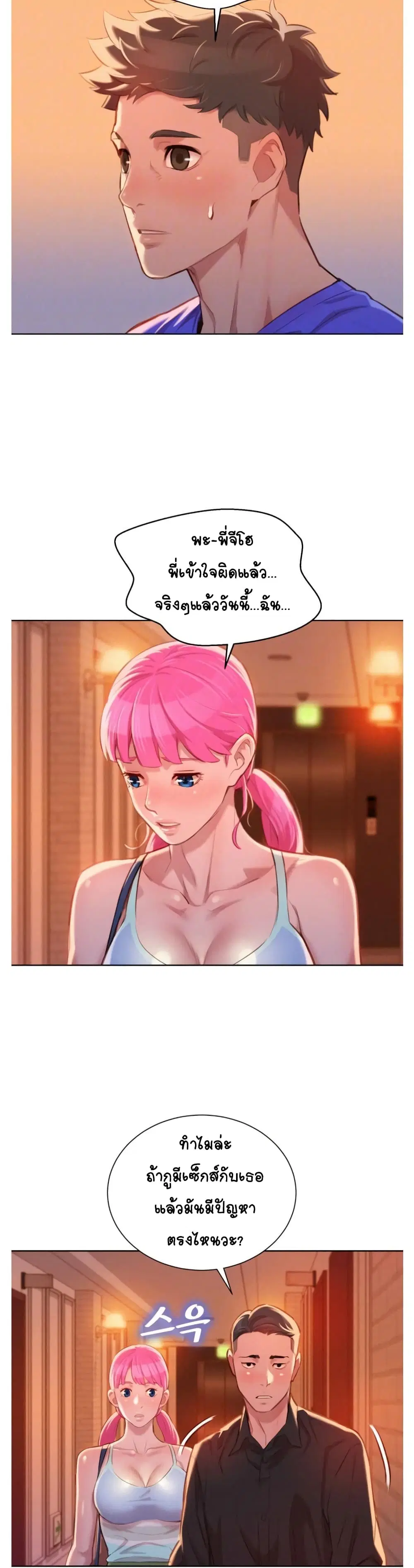Sister Neighbors ตอนที่ 58 — page 4 of 32