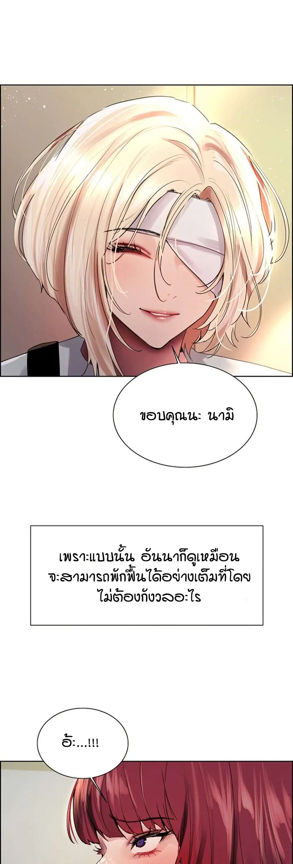 Sex-Stop Watch ตอนที่ 145 — page 9 of 42
