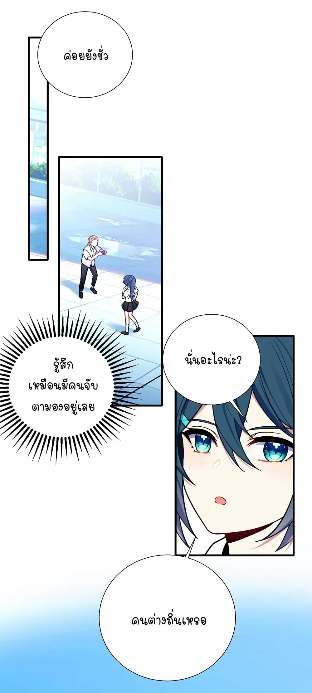 What Happended? Why I become to Girl? ตอนที่ 104 — page 39 of 44
