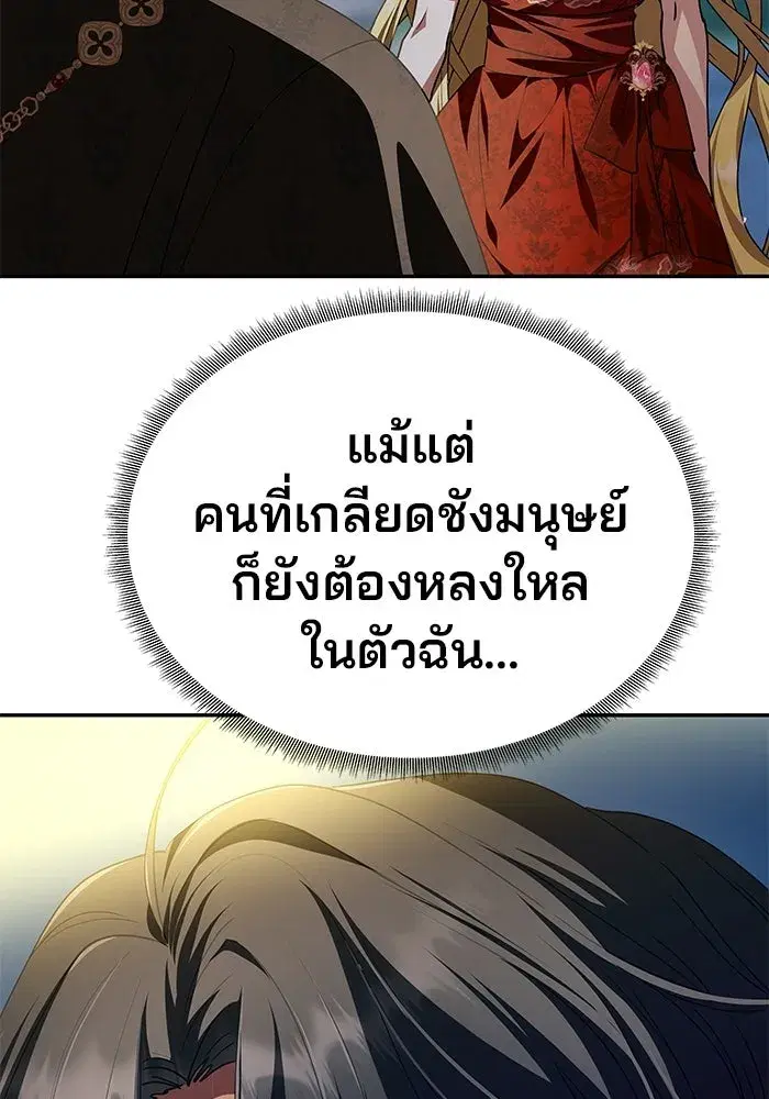 One Husband is Enough – เกมรักจับสามี ตอนที่ 3 — page 110 of 162