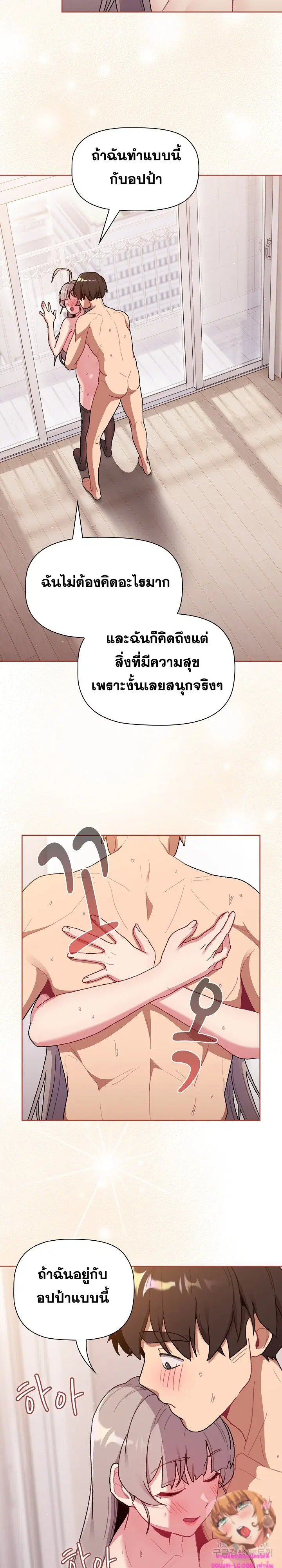 What Do I Do Now? ตอนที่ 76 — page 26 of 29