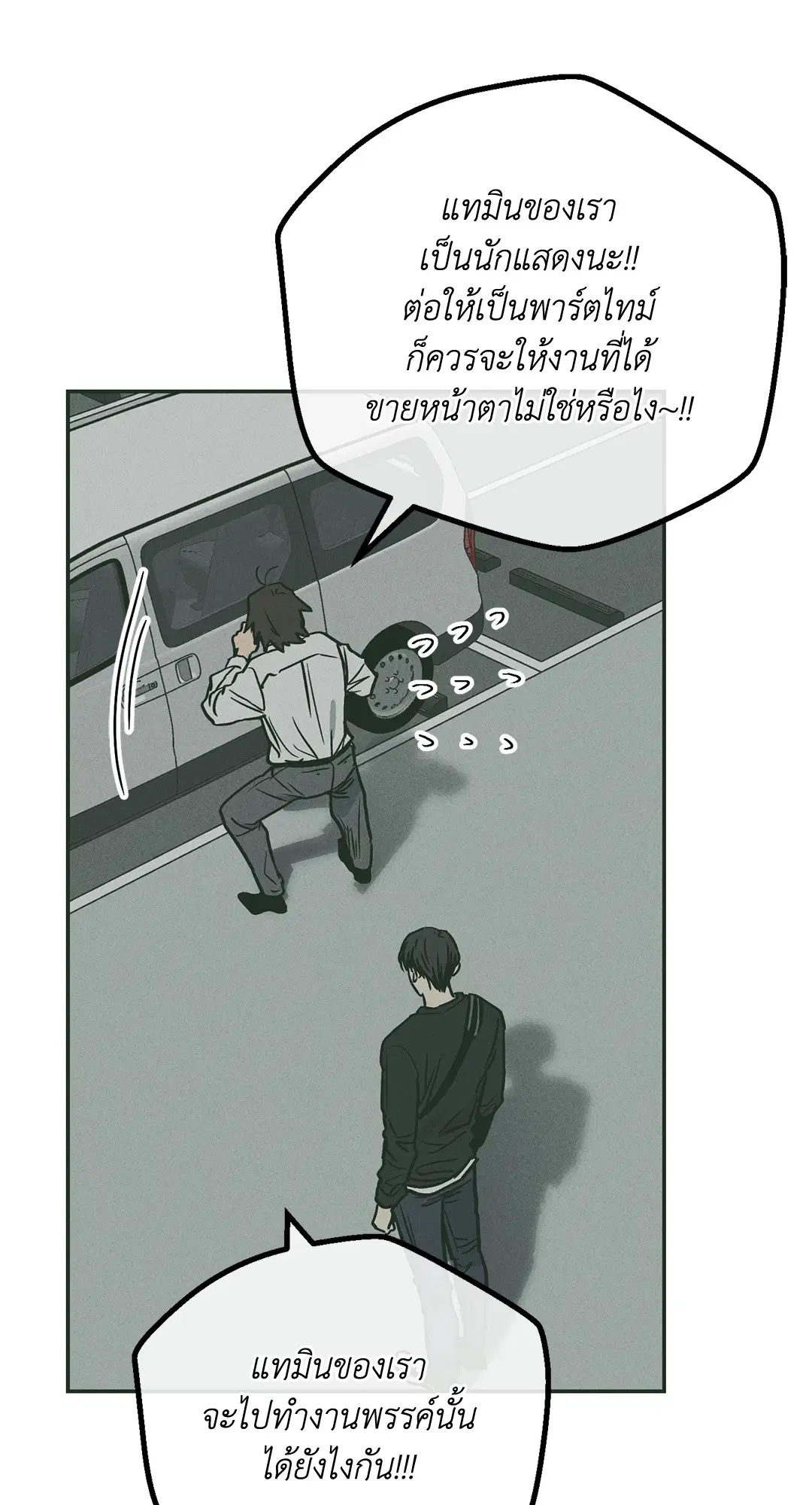 PAYBACK ตอนที่ 37 — page 27 of 98