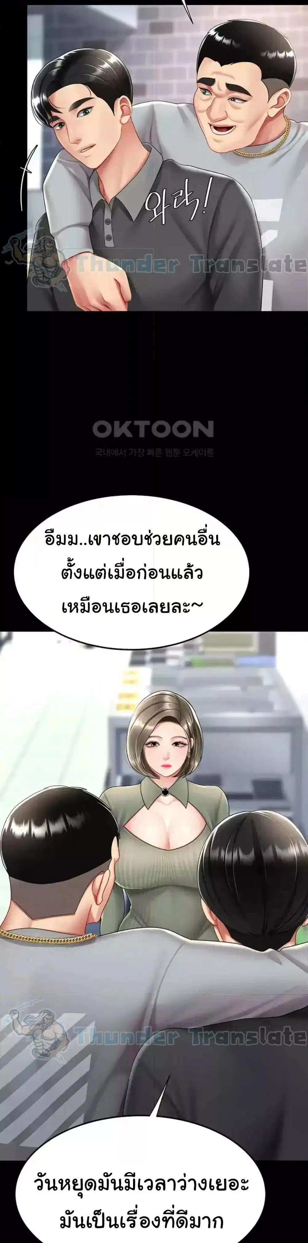Go Ahead Mom ตอนที่ 70 — page 38 of 52