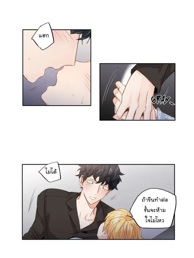 Love is an Illusion! – ซูเปอร์สตาร์ ตอนที่ 31 — page 17 of 37