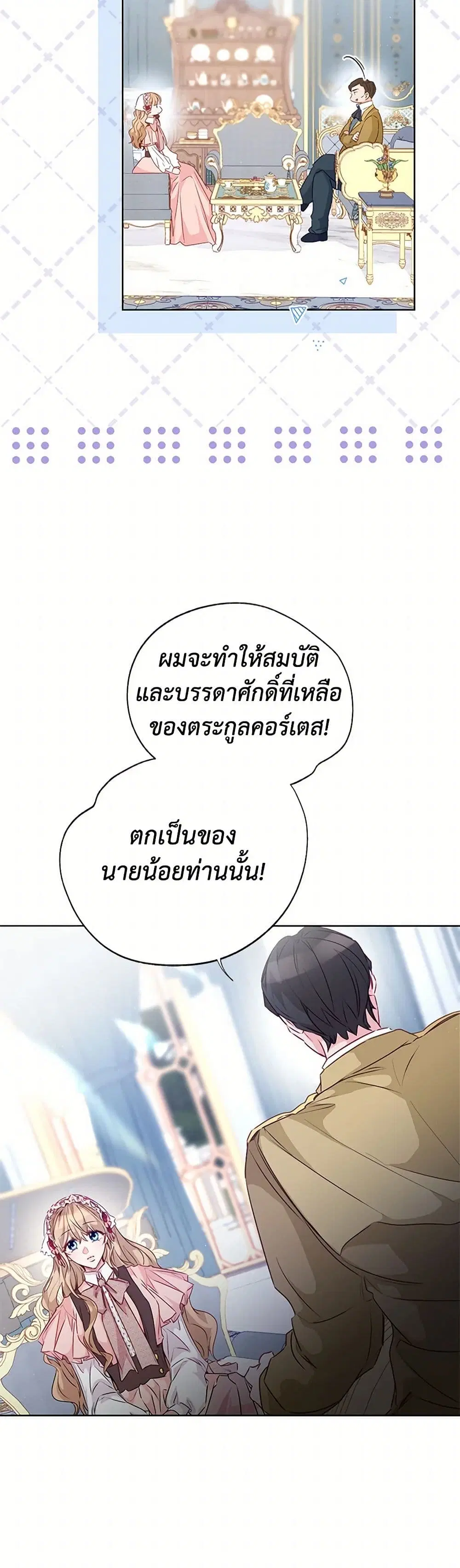 Stealing the Lady’s Heart ตอนที่ 69 — page 21 of 37