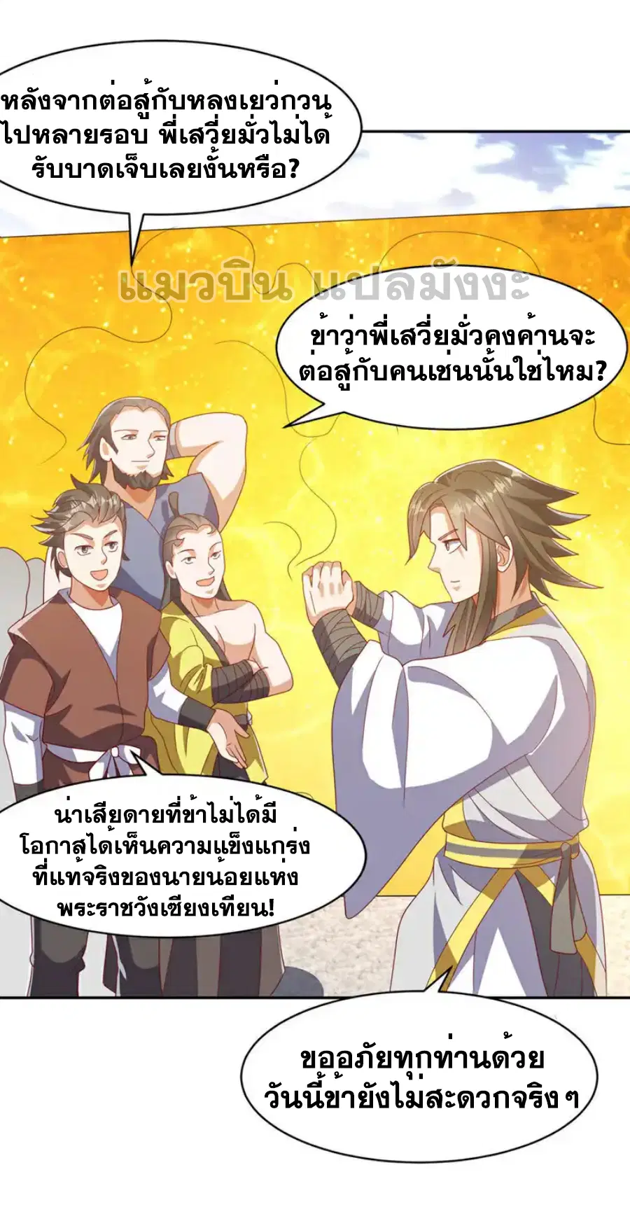 Wu Ni ตอนที่ 434 — page 6 of 36