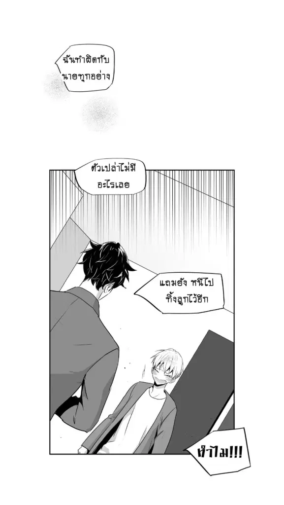 Love is an Illusion! – ซูเปอร์สตาร์ ตอนที่ 41 — page 29 of 38
