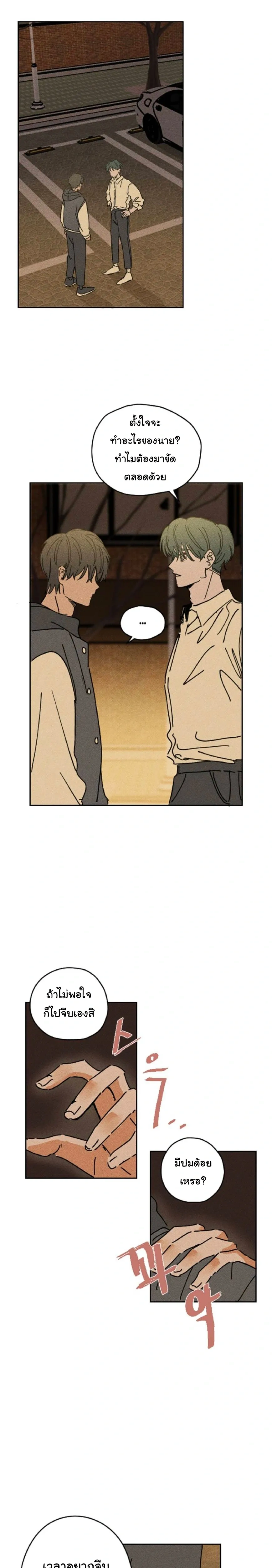 Easy Senior – รุ่นพี่ที่ง่าย ตอนที่ 3 — page 3 of 19