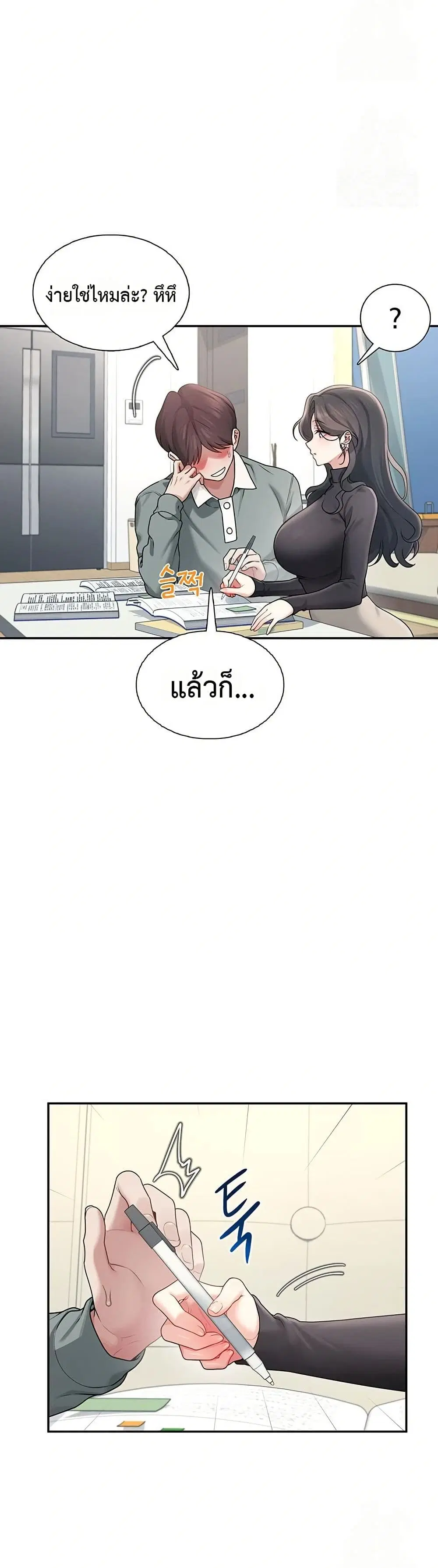Wireless Touch ตอนที่ 21 — page 19 of 51