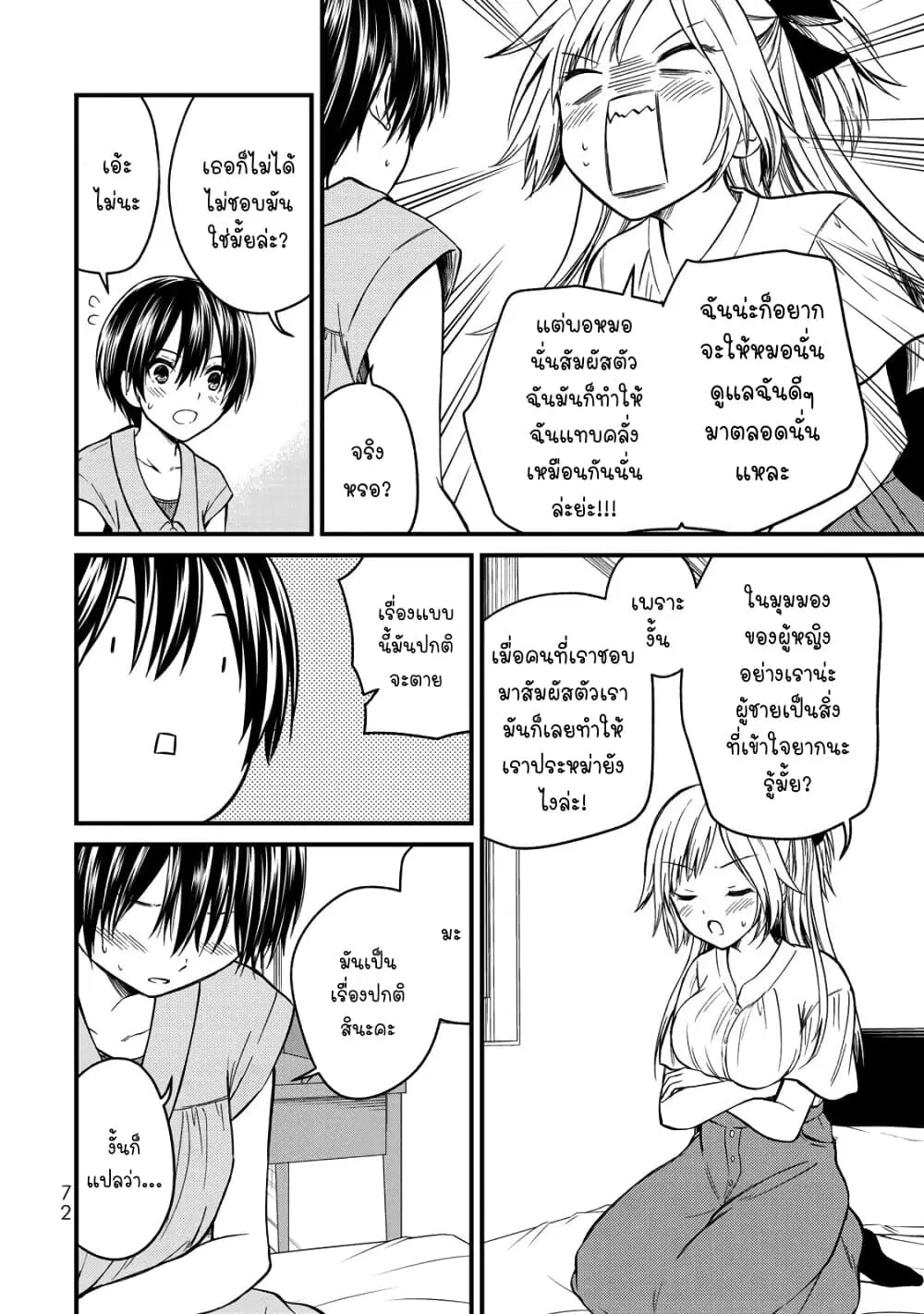 Ojousama no Shimobe ตอนที่ 48 — page 16 of 21