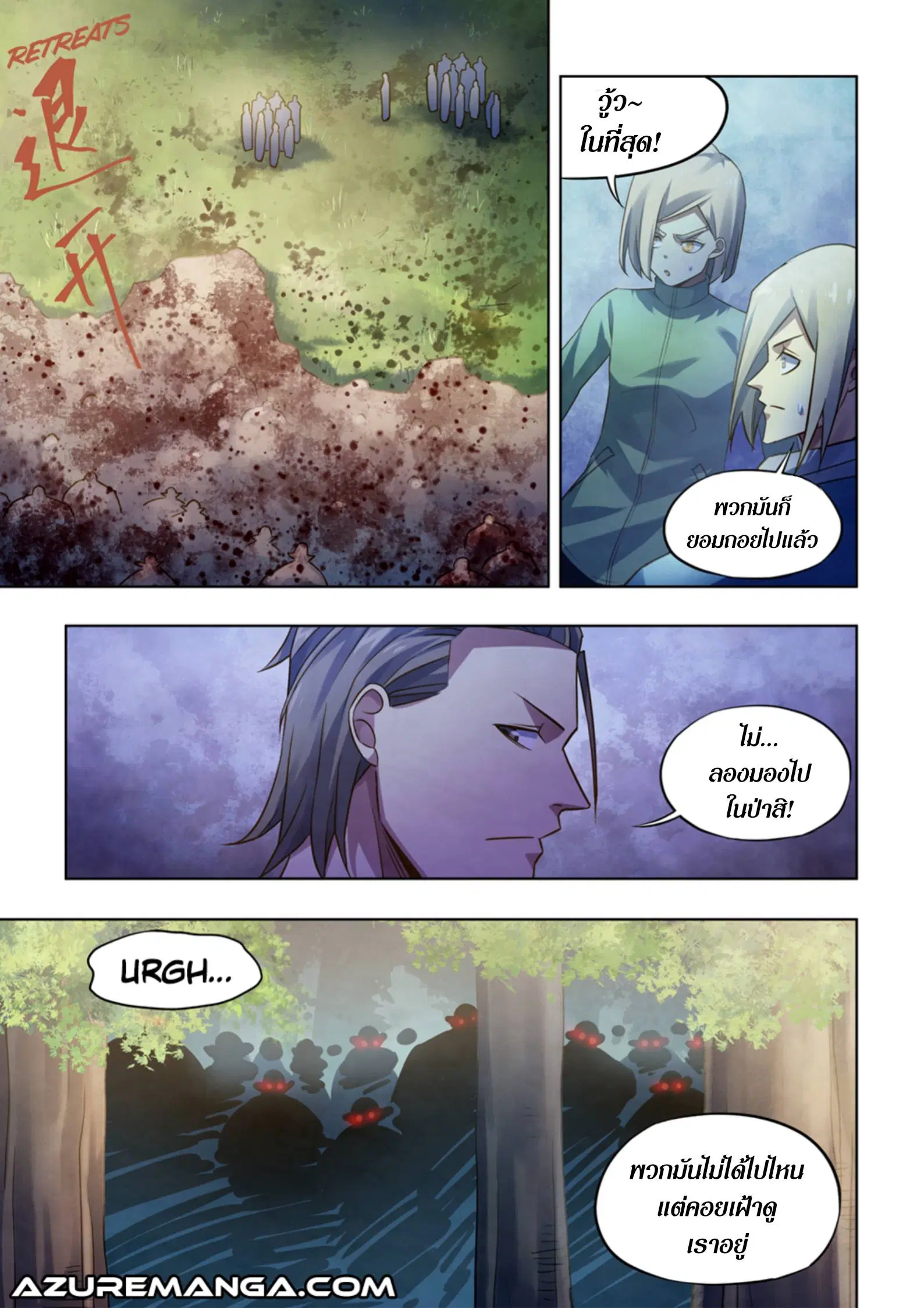 The Last Human ตอนที่ 390 — page 1 of 14