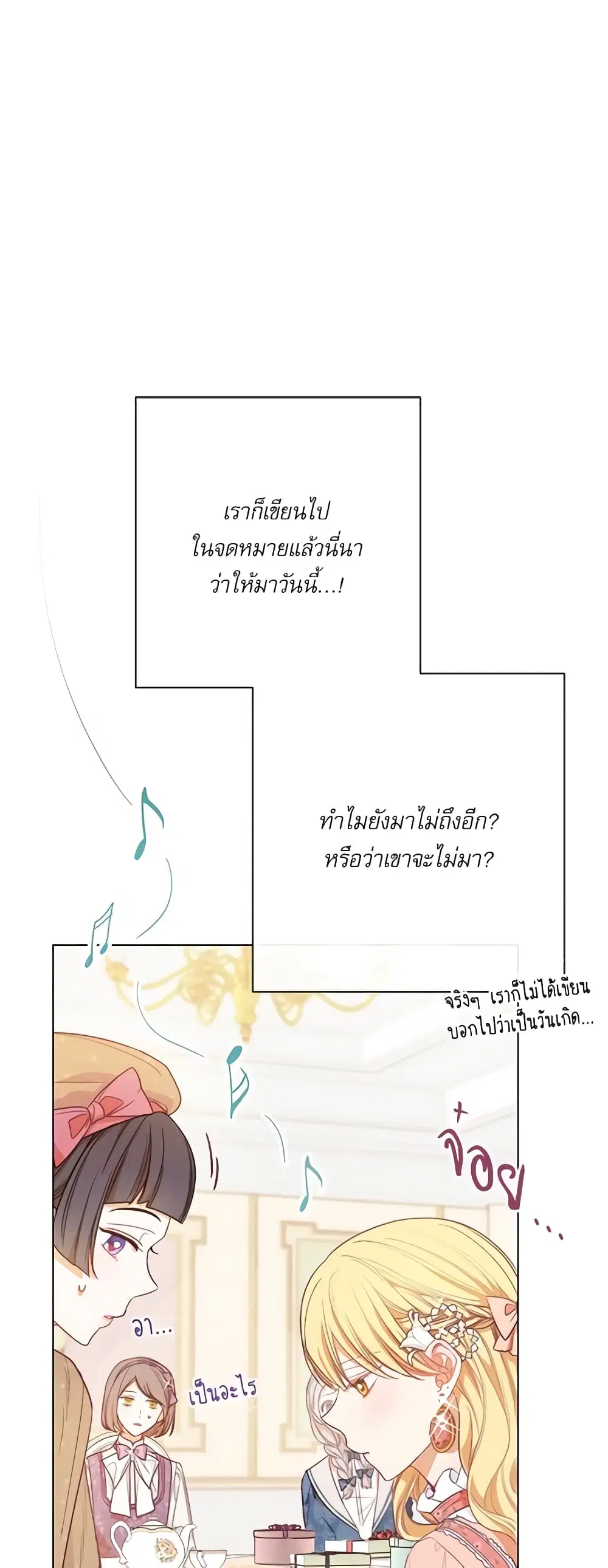 The Villainess Turns the Hourglass ตอนที่ 18 — page 4 of 40