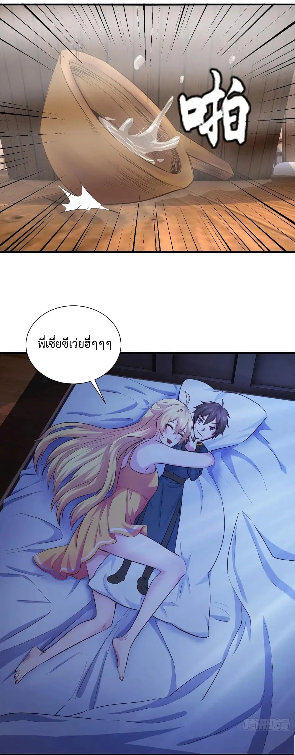Super Harem Card ตอนที่ 21 — page 10 of 42