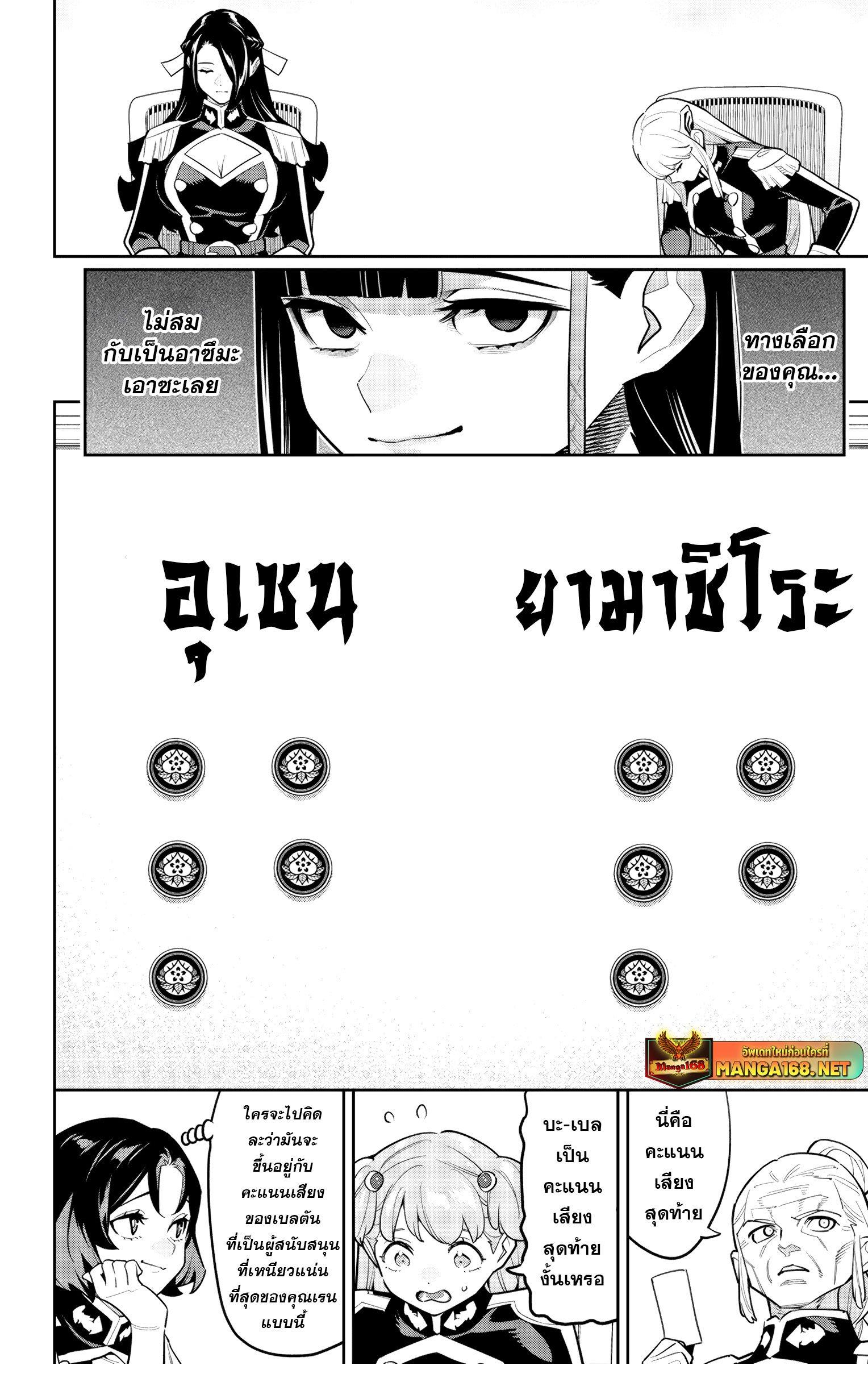 Mato Seihei no Slave ตอนที่ 149 — page 4 of 27