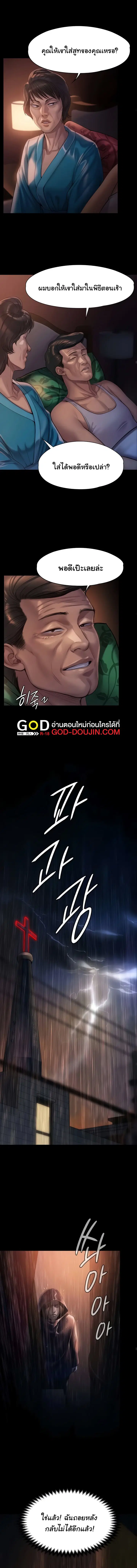 Queen Bee ตอนที่ 201 — page 8 of 17