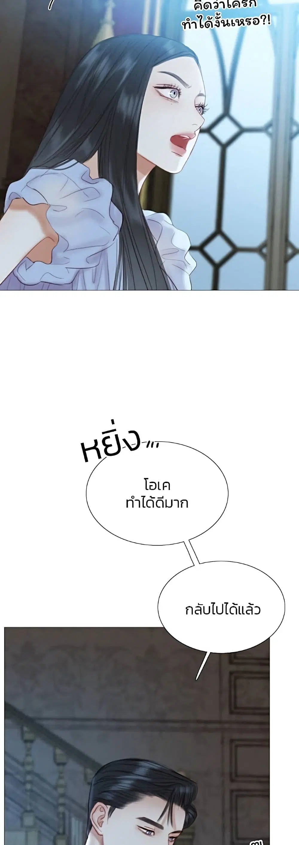 Serena ตอนที่ 16 — page 26 of 52