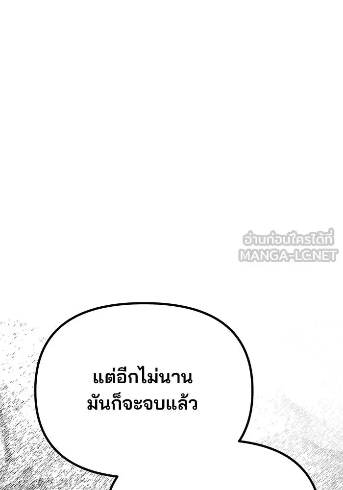 One Husband is Enough – เกมรักจับสามี ตอนที่ 67 — page 78 of 164