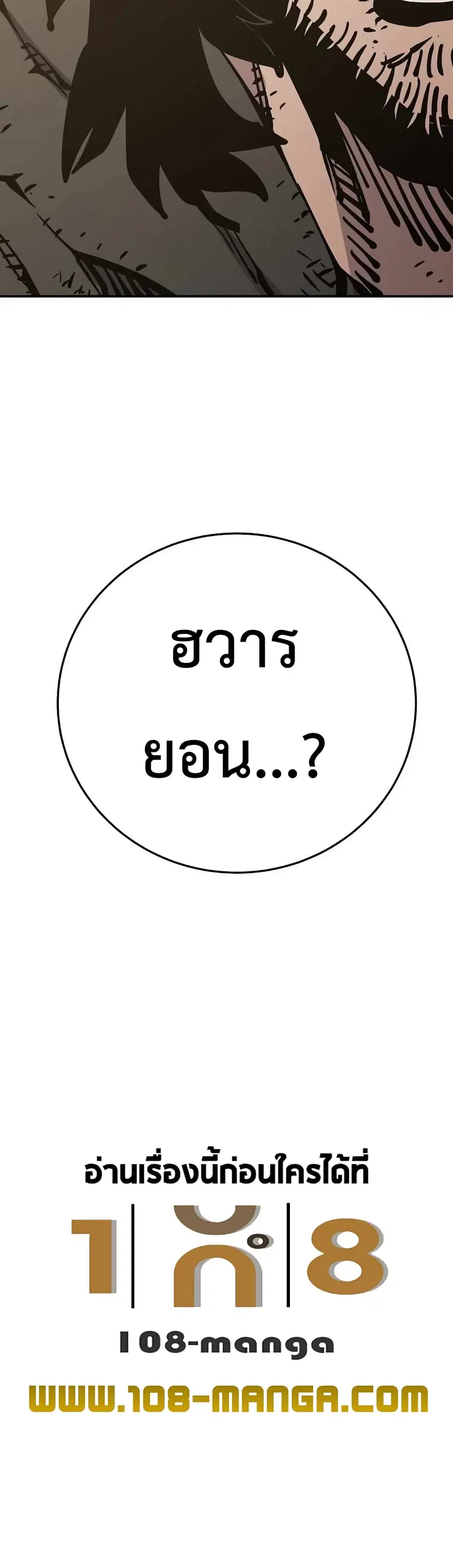 The Player ตอนที่ 90 — page 60 of 60