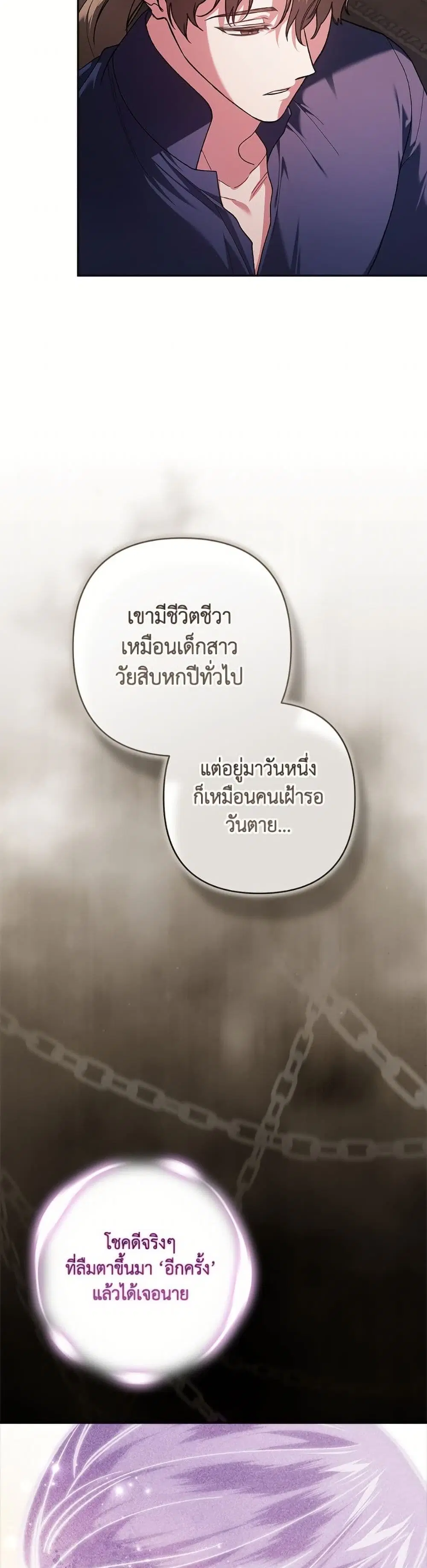 The Broken Ring – This Marriage Will Fail Anyway ตอนที่ 99 — page 11 of 82