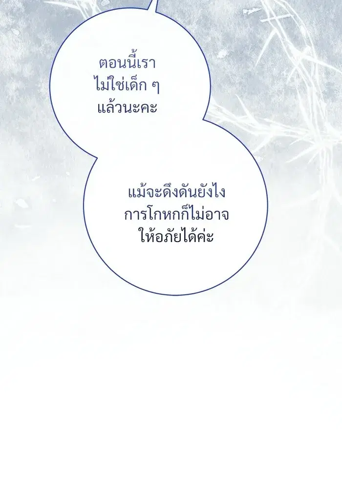 To My Husband’s Mistress ตอนที่ 93 — page 94 of 135