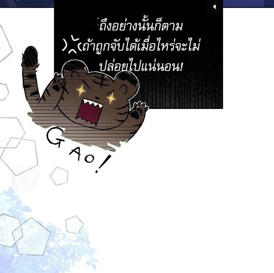 Cat Therapy – ปะปี๊เสพติดเหมียว! ตอนที่ 4 — page 89 of 142