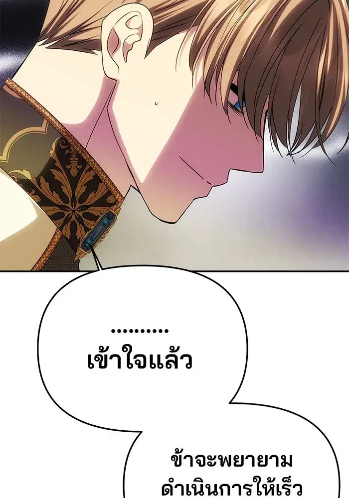 One Husband is Enough – เกมรักจับสามี ตอนที่ 57 — page 115 of 151