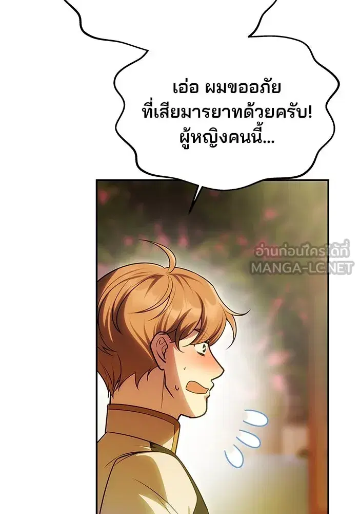 One Husband is Enough – เกมรักจับสามี ตอนที่ 51 — page 33 of 136