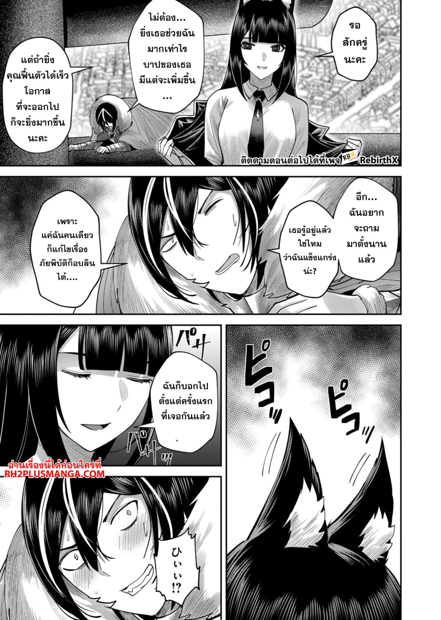 Kichiku Eiyuu Savage Hero วีรบุรุษปีศาจ ตอนที่ 68 — page 18 of 24