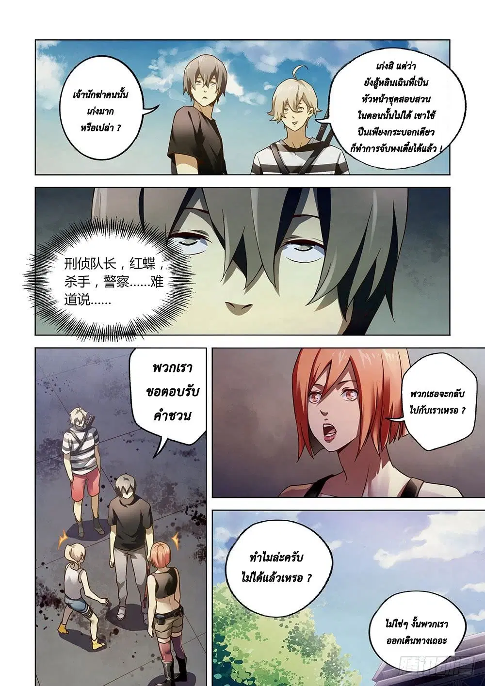 The Last Human ตอนที่ 73 — page 7 of 14