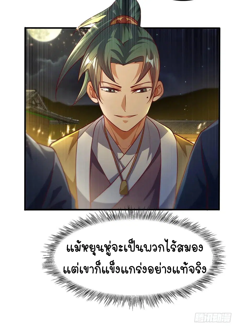 Wu Ni ตอนที่ 89 — page 25 of 36