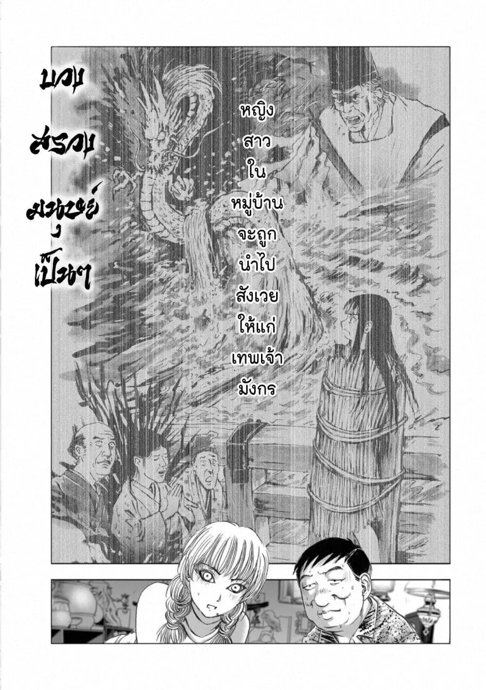 Mura Matsuri ตอนที่ 18.04 — page 11 of 24