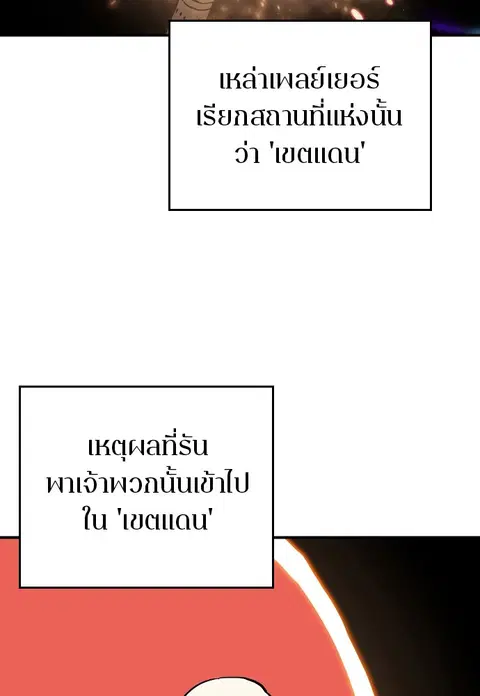 The Player ตอนที่ 22 — page 66 of 108