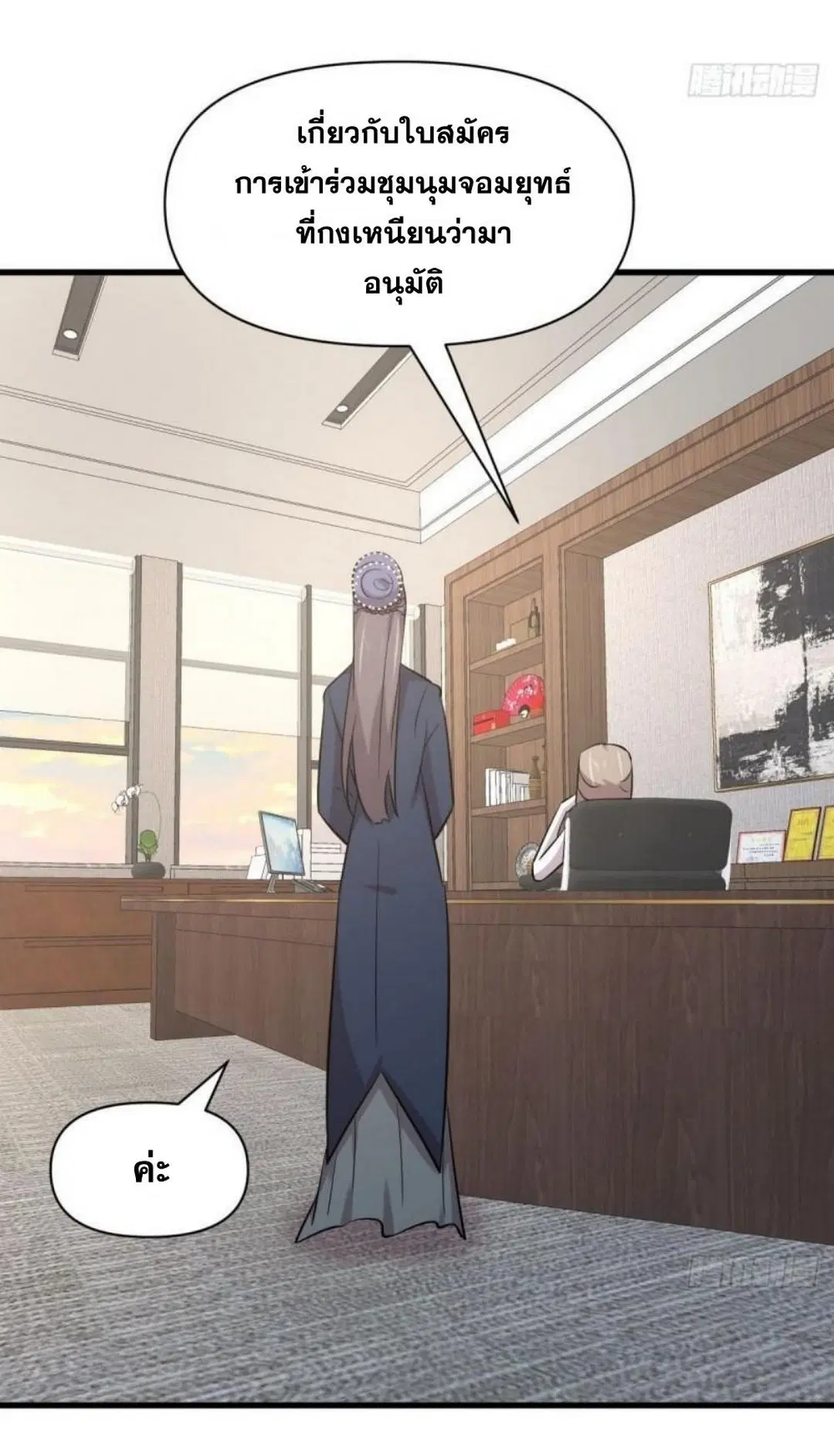 Immortal Swordsman in the Reverse World ตอนที่ 271 — page 23 of 53