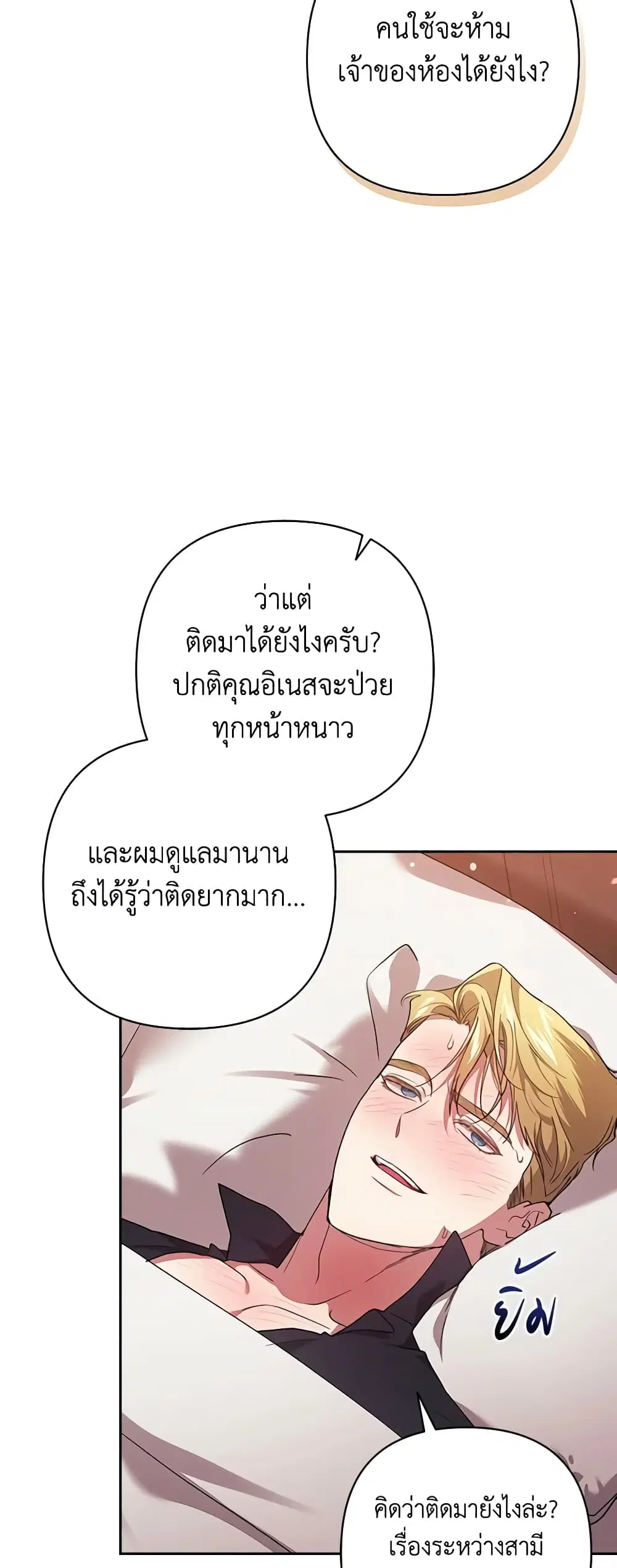 The Broken Ring – This Marriage Will Fail Anyway ตอนที่ 57 — page 40 of 47