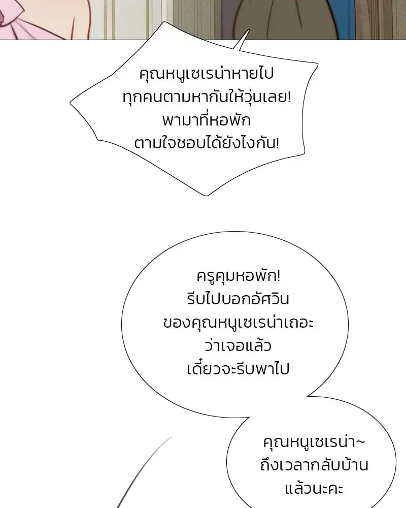 Serena ตอนที่ 129 — page 73 of 157