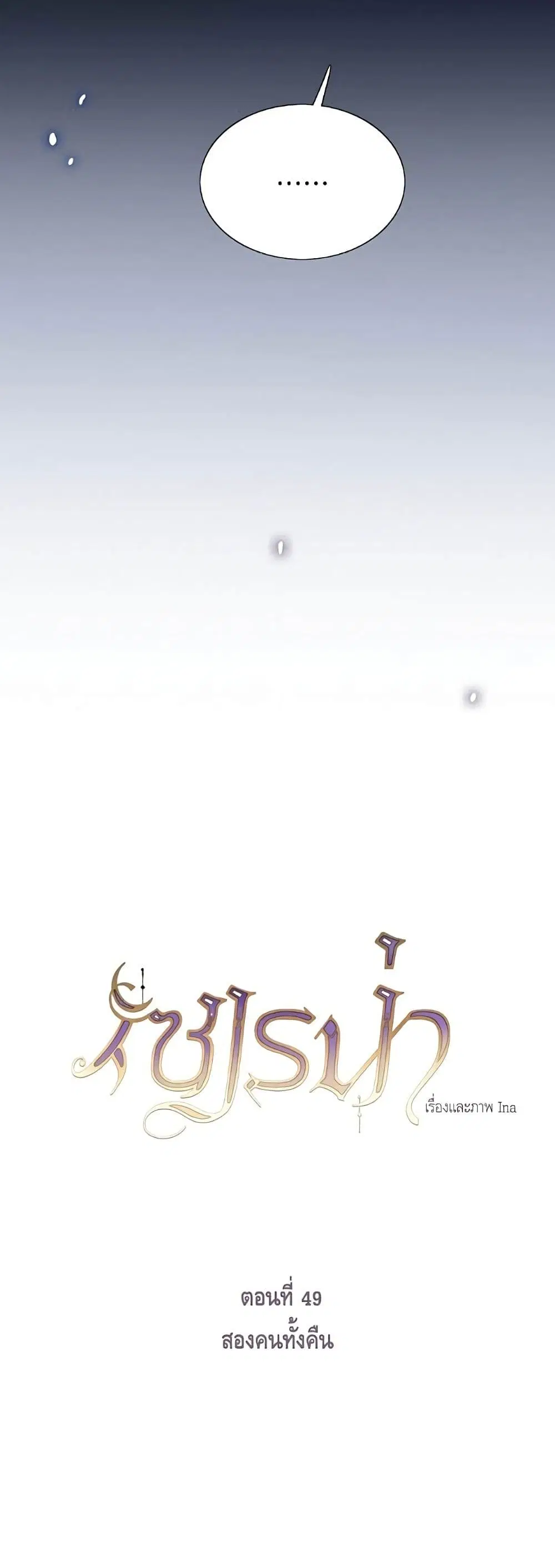 Serena ตอนที่ 49 — page 5 of 62