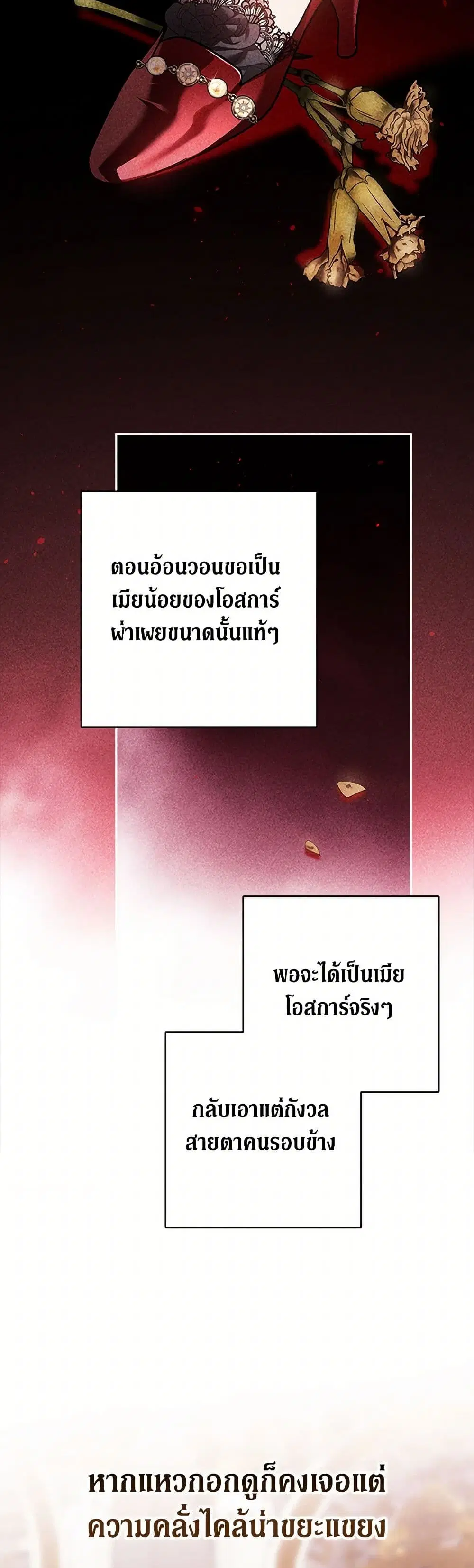 The Broken Ring – This Marriage Will Fail Anyway ตอนที่ 78 — page 28 of 40