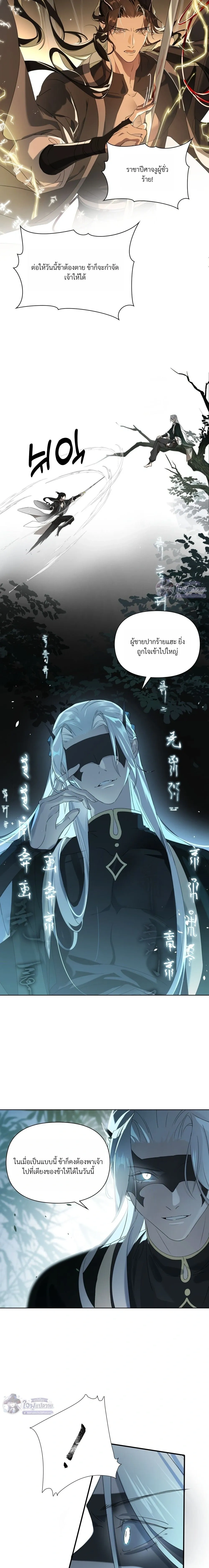 The Shackles of Sayo – พันธนาการแห่งซาโย ตอนที่ 1 — page 16 of 20