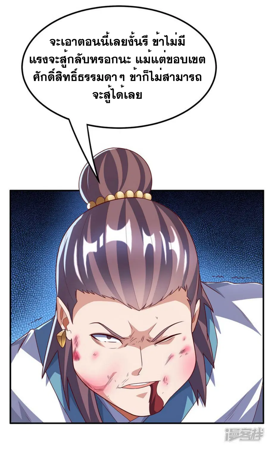Wu Ni ตอนที่ 280 — page 33 of 36