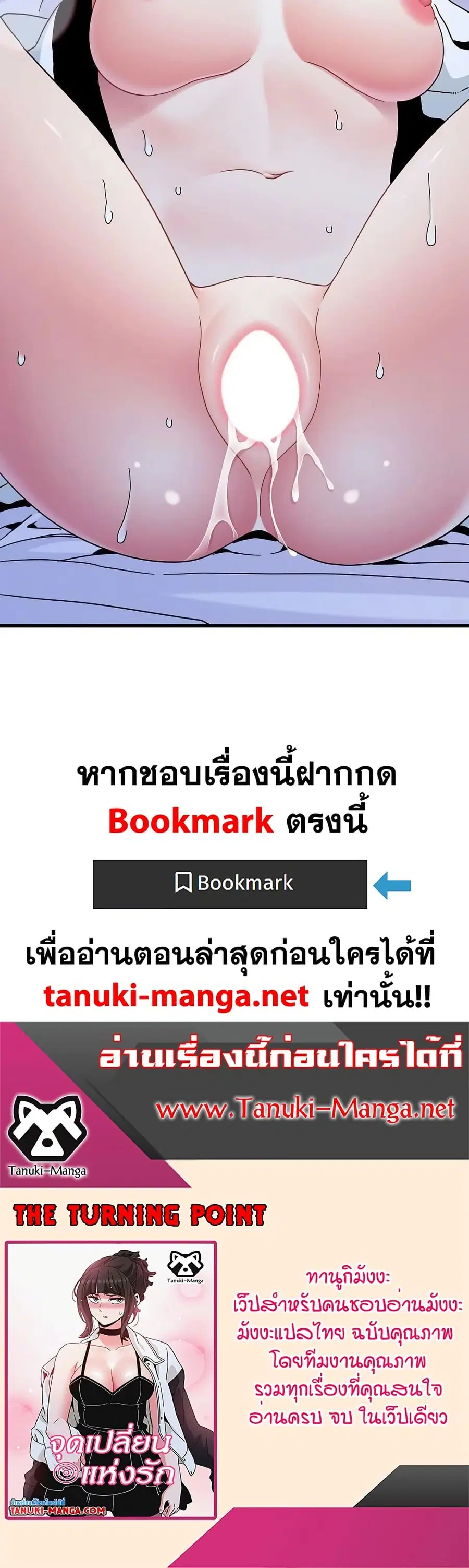 The Turning Point ตอนที่ 96 — page 50 of 50
