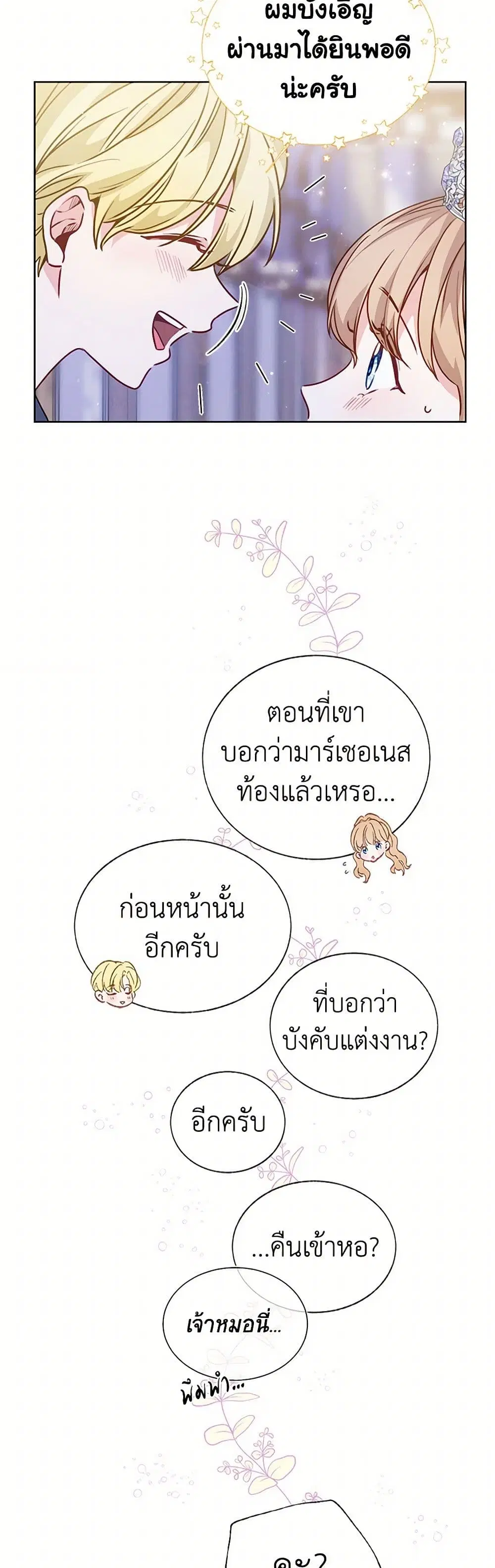 Stealing the Lady’s Heart ตอนที่ 21 — page 28 of 38