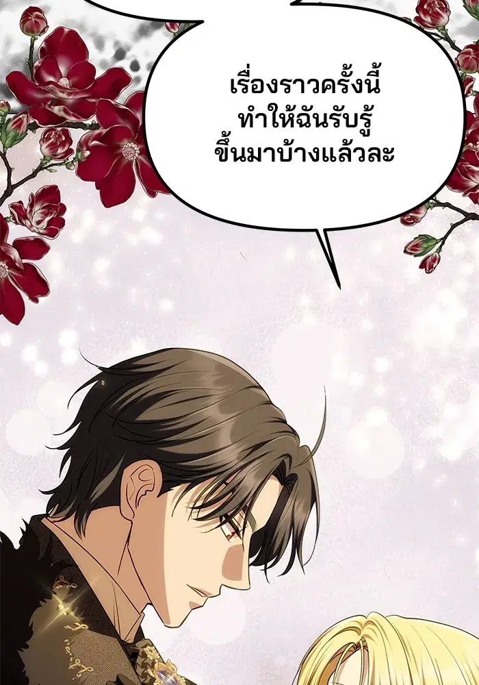 One Husband is Enough – เกมรักจับสามี ตอนที่ 43 — page 61 of 137